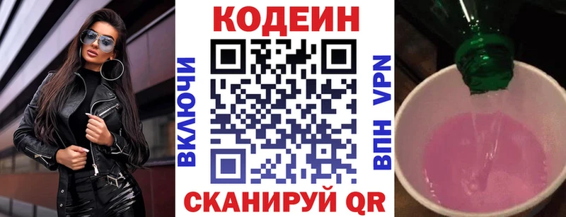 Codein Purple Drank  Купить закладки  Анапа 
